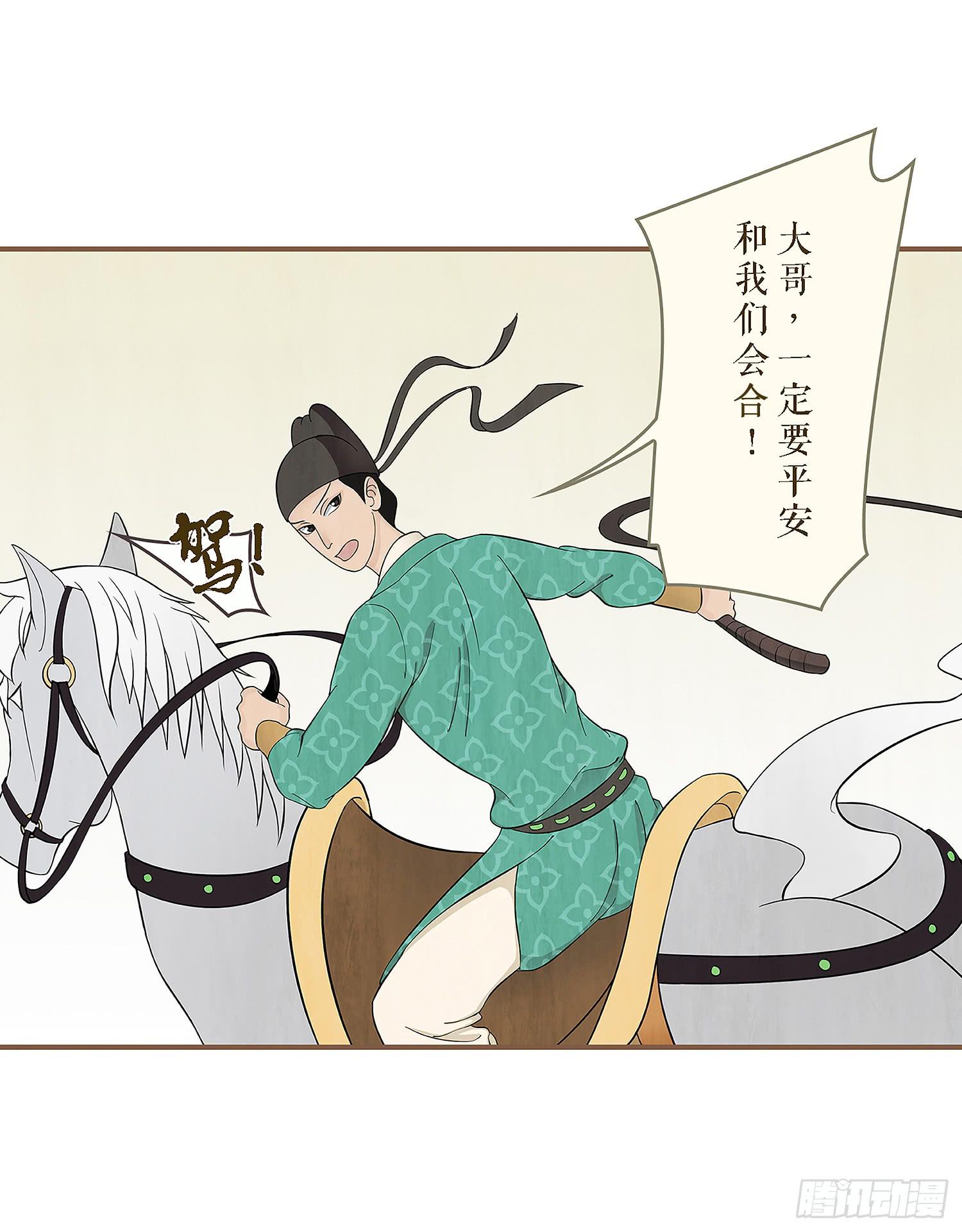 风起鸣沙-敦煌曲韩漫全集-第一卷 第四话无删减无遮挡章节图片 