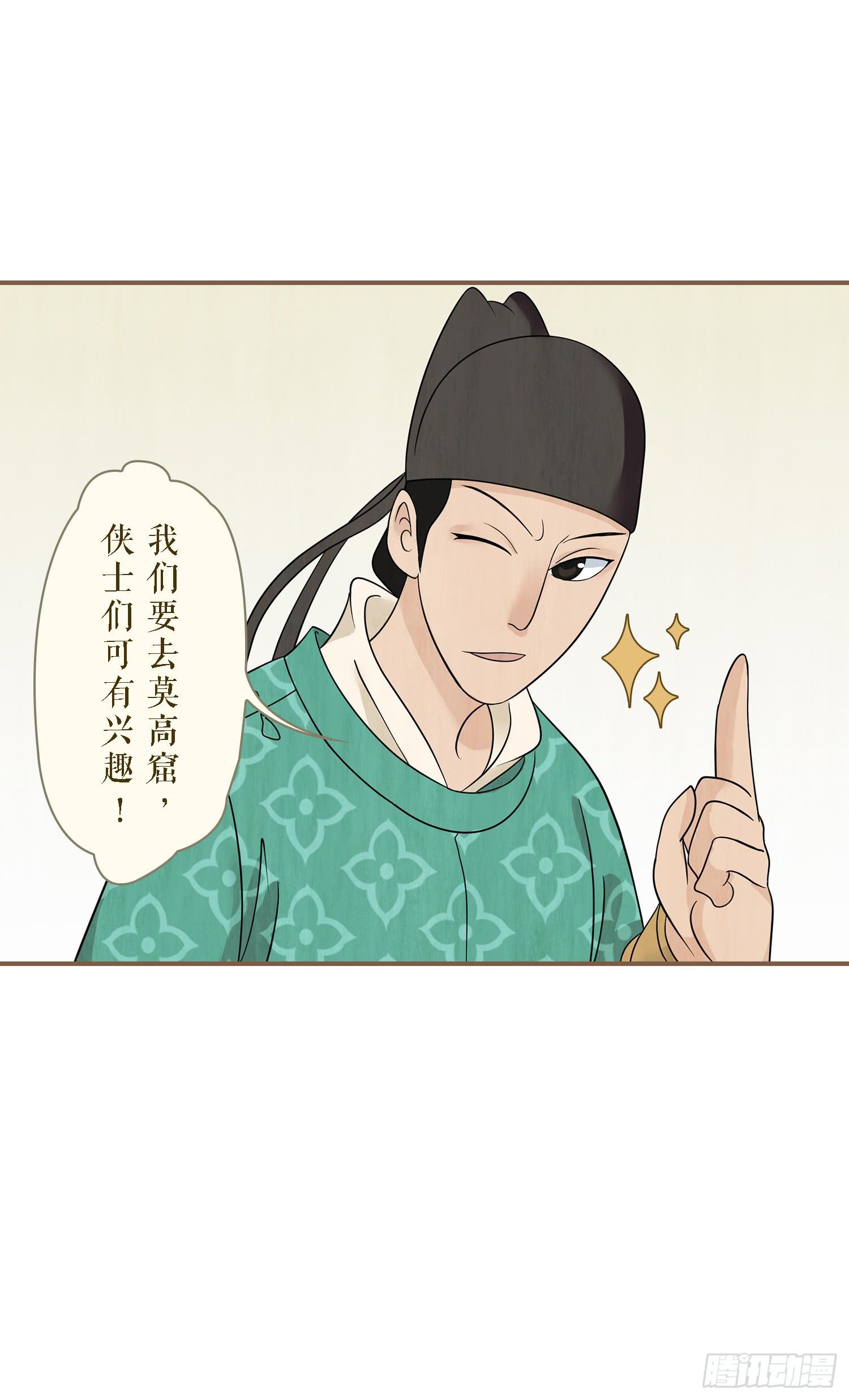 风起鸣沙-敦煌曲韩漫全集-第一卷 第四话无删减无遮挡章节图片 