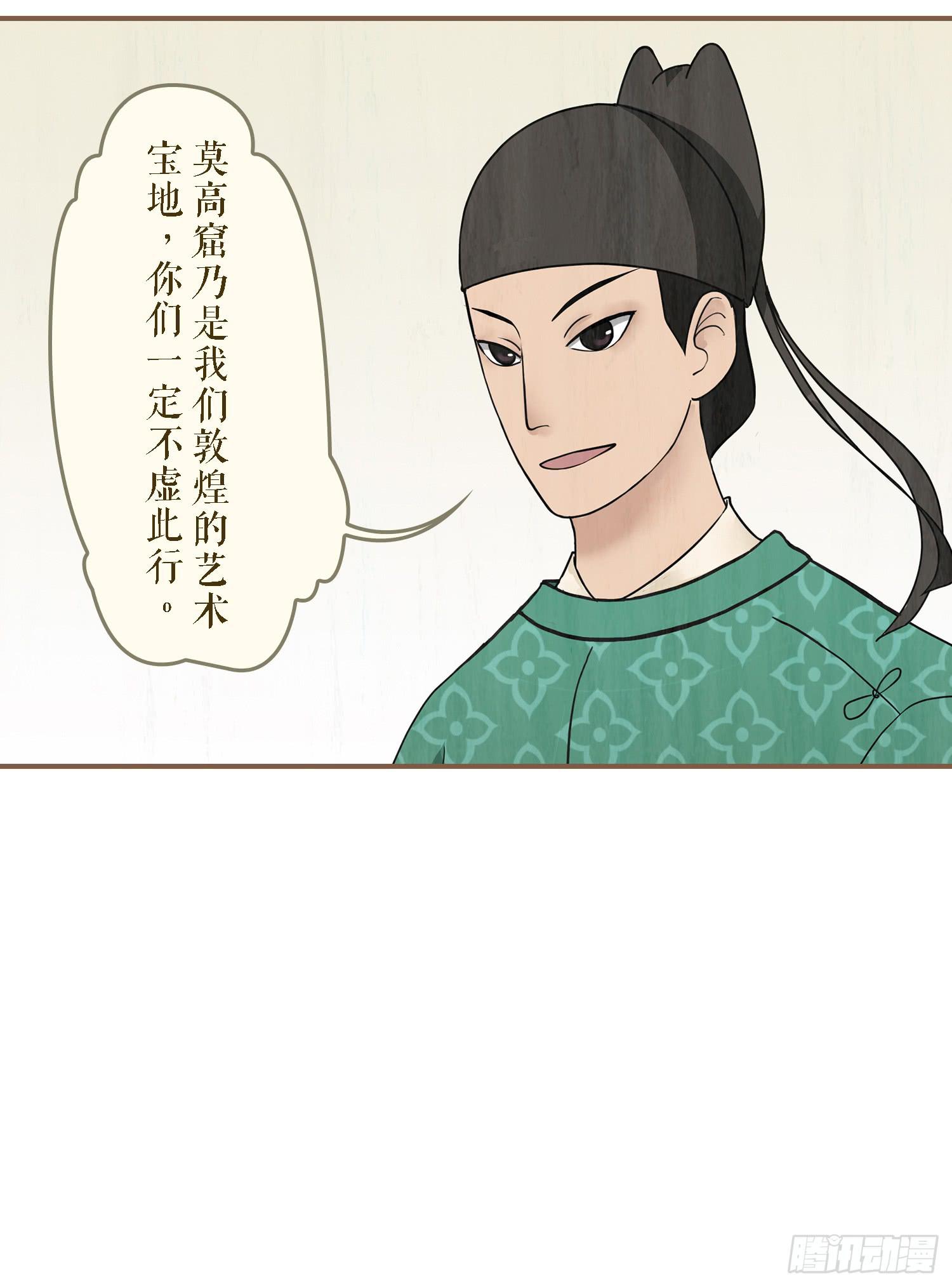 风起鸣沙-敦煌曲韩漫全集-第一卷 第四话无删减无遮挡章节图片 