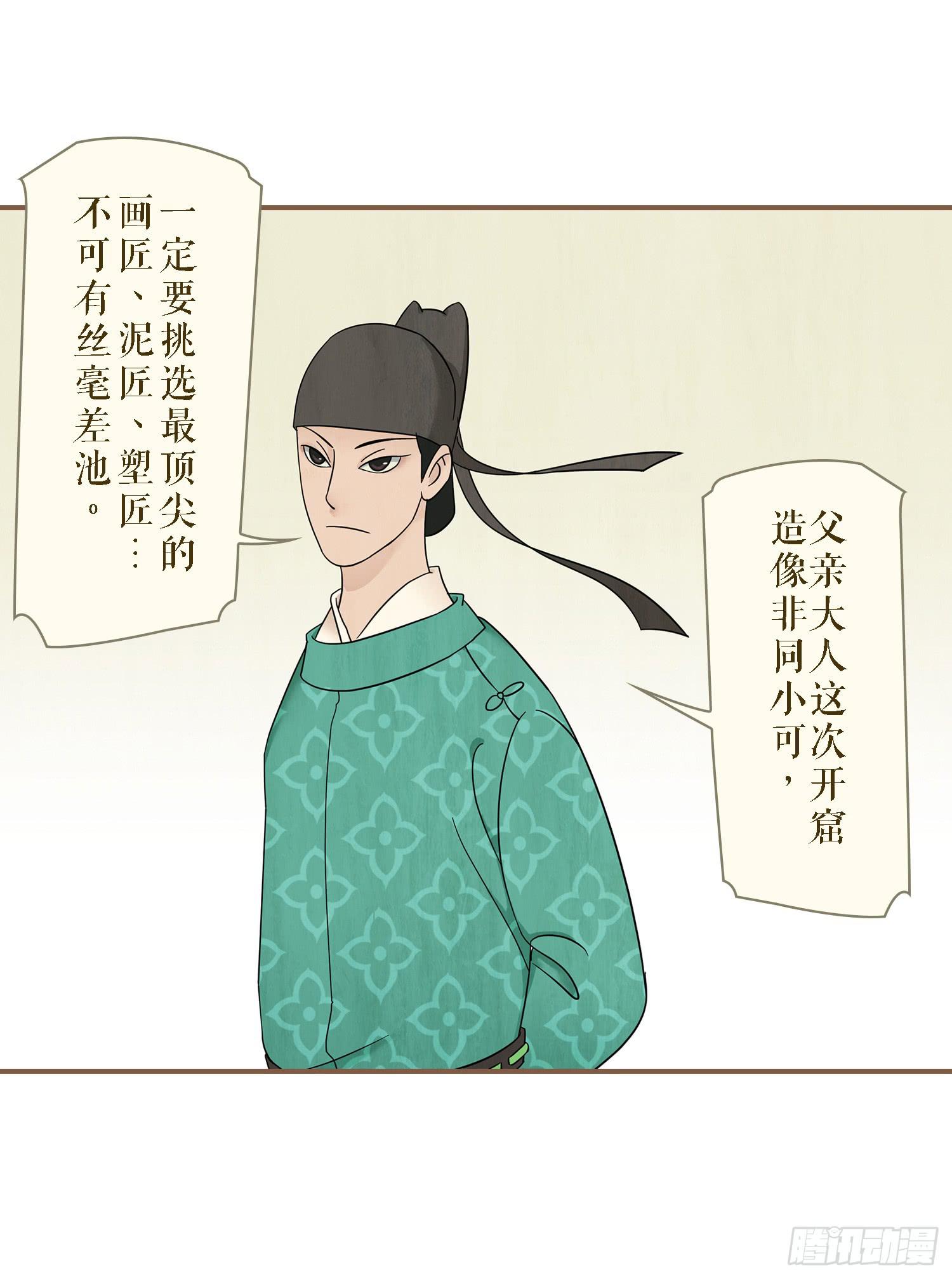 风起鸣沙-敦煌曲韩漫全集-第二卷 第五话无删减无遮挡章节图片 