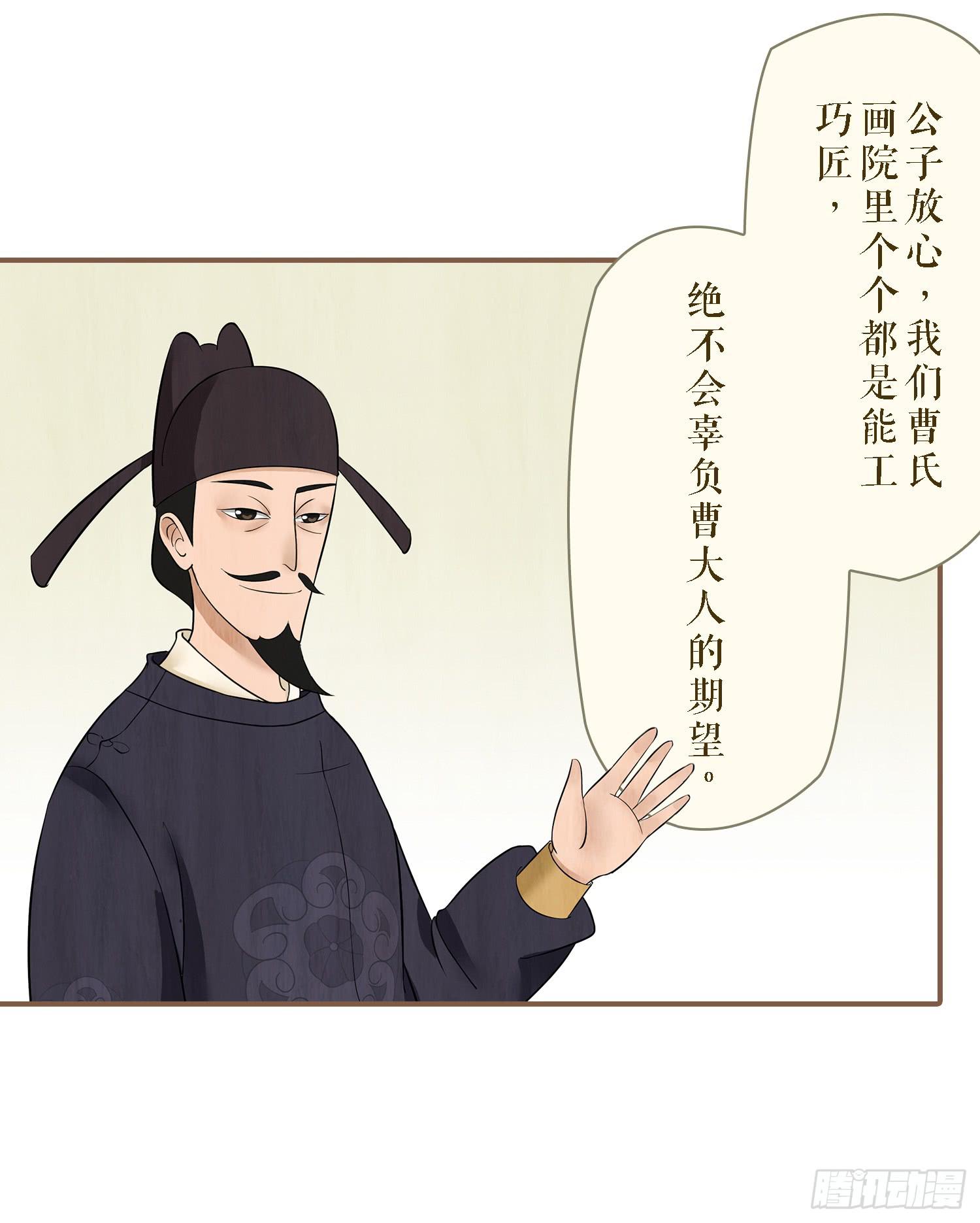 风起鸣沙-敦煌曲韩漫全集-第二卷 第五话无删减无遮挡章节图片 