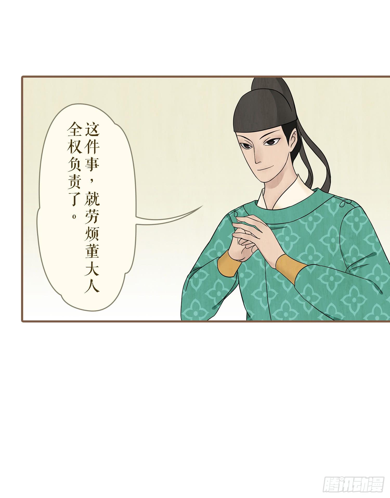 风起鸣沙-敦煌曲韩漫全集-第二卷 第五话无删减无遮挡章节图片 
