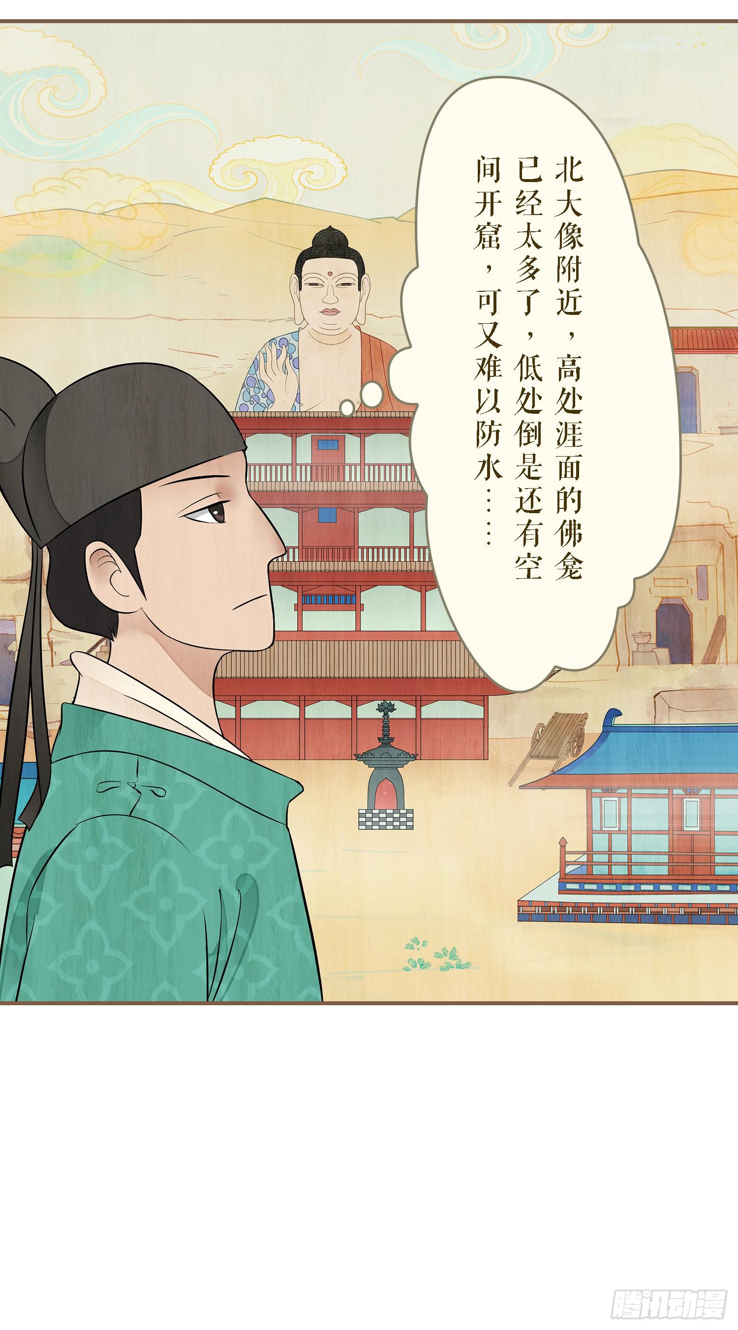 风起鸣沙-敦煌曲韩漫全集-第二卷 第五话无删减无遮挡章节图片 