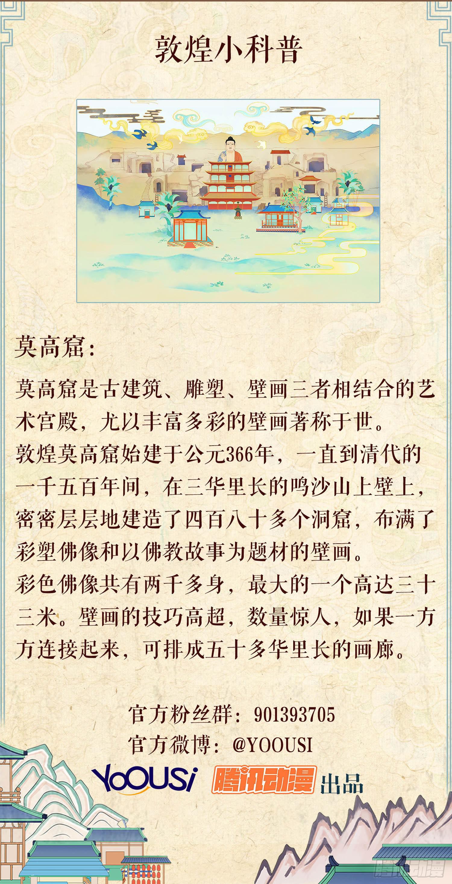 风起鸣沙-敦煌曲韩漫全集-第二卷 第五话无删减无遮挡章节图片 