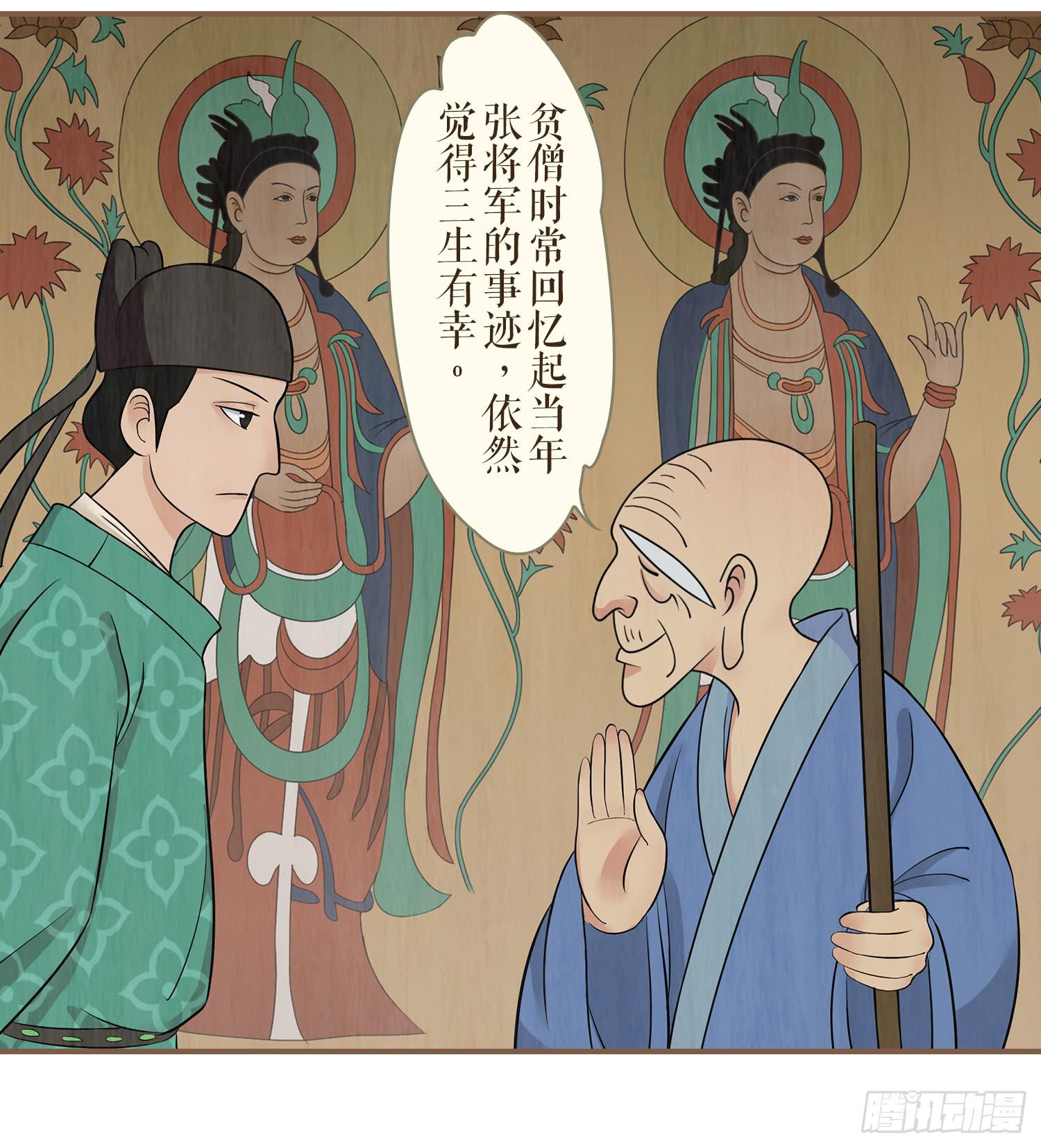 风起鸣沙-敦煌曲韩漫全集-第二卷 第六话无删减无遮挡章节图片 