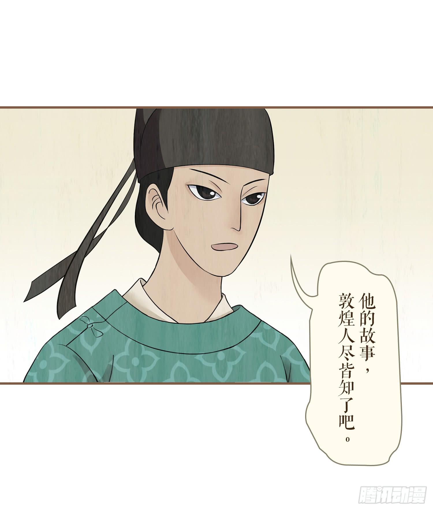 风起鸣沙-敦煌曲韩漫全集-第二卷 第六话无删减无遮挡章节图片 