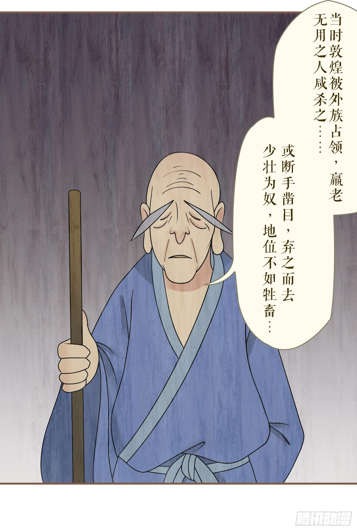 风起鸣沙-敦煌曲韩漫全集-第二卷 第六话无删减无遮挡章节图片 