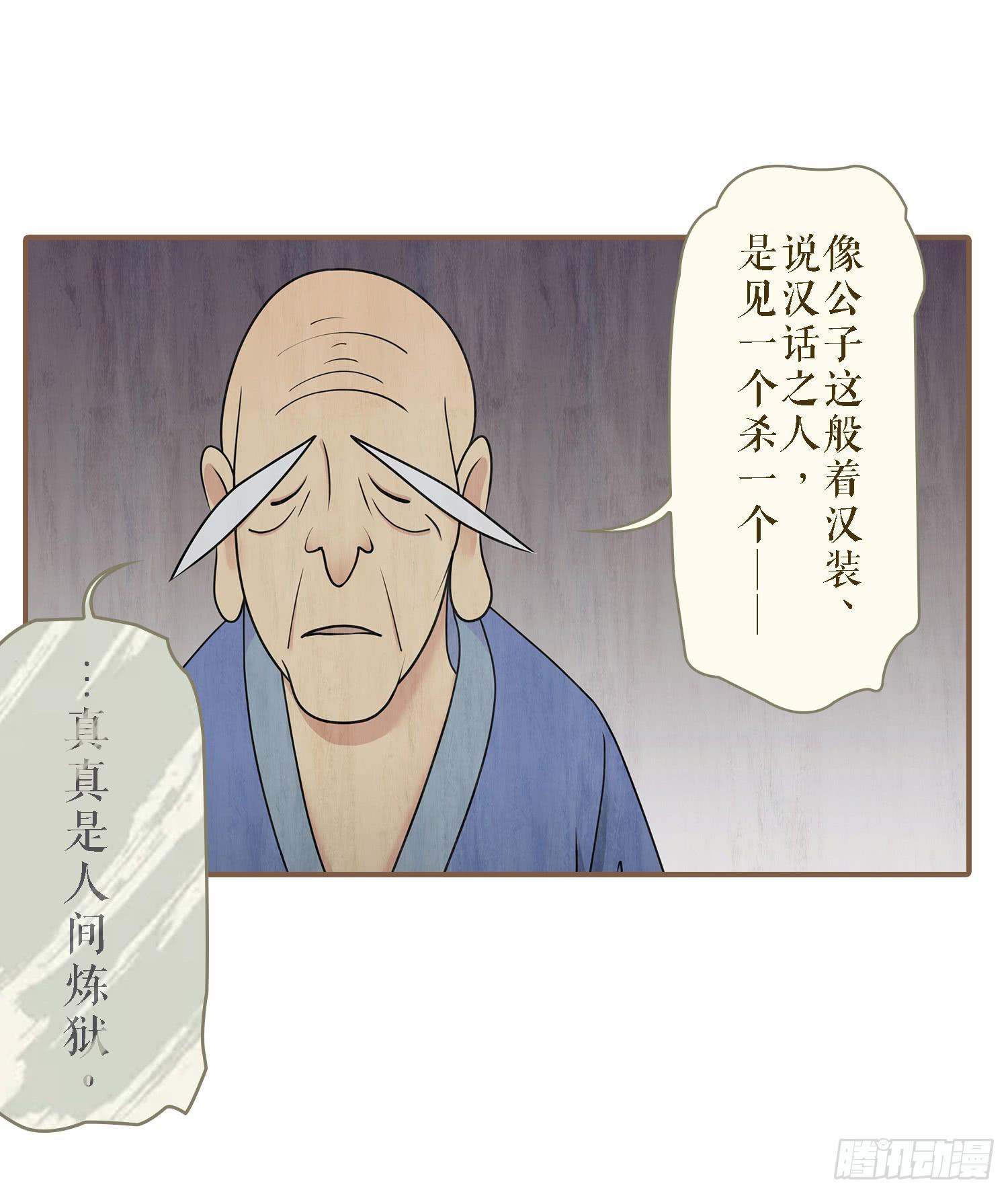 风起鸣沙-敦煌曲韩漫全集-第二卷 第六话无删减无遮挡章节图片 