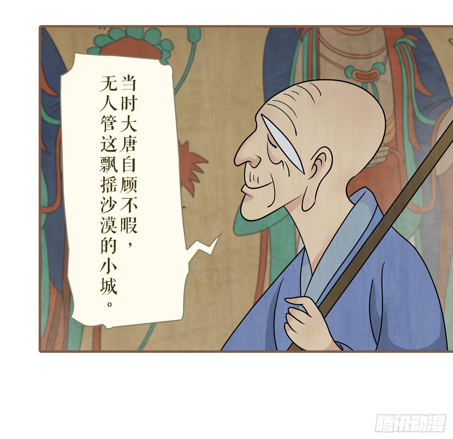 风起鸣沙-敦煌曲韩漫全集-第二卷 第六话无删减无遮挡章节图片 