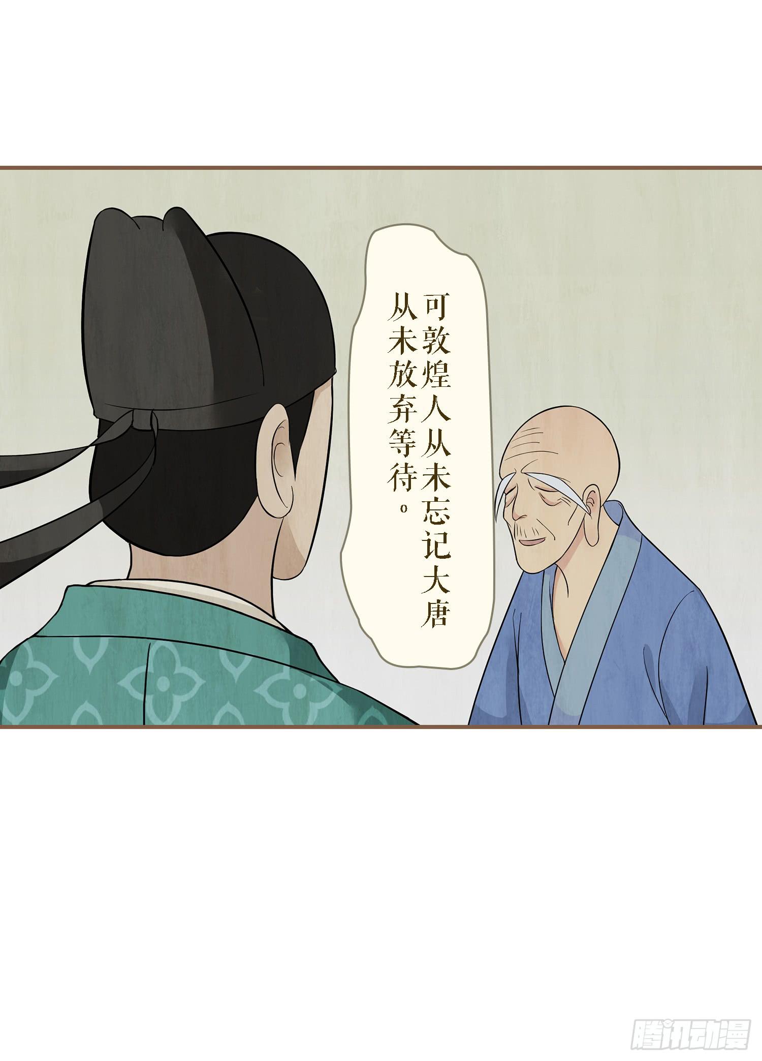 风起鸣沙-敦煌曲韩漫全集-第二卷 第六话无删减无遮挡章节图片 