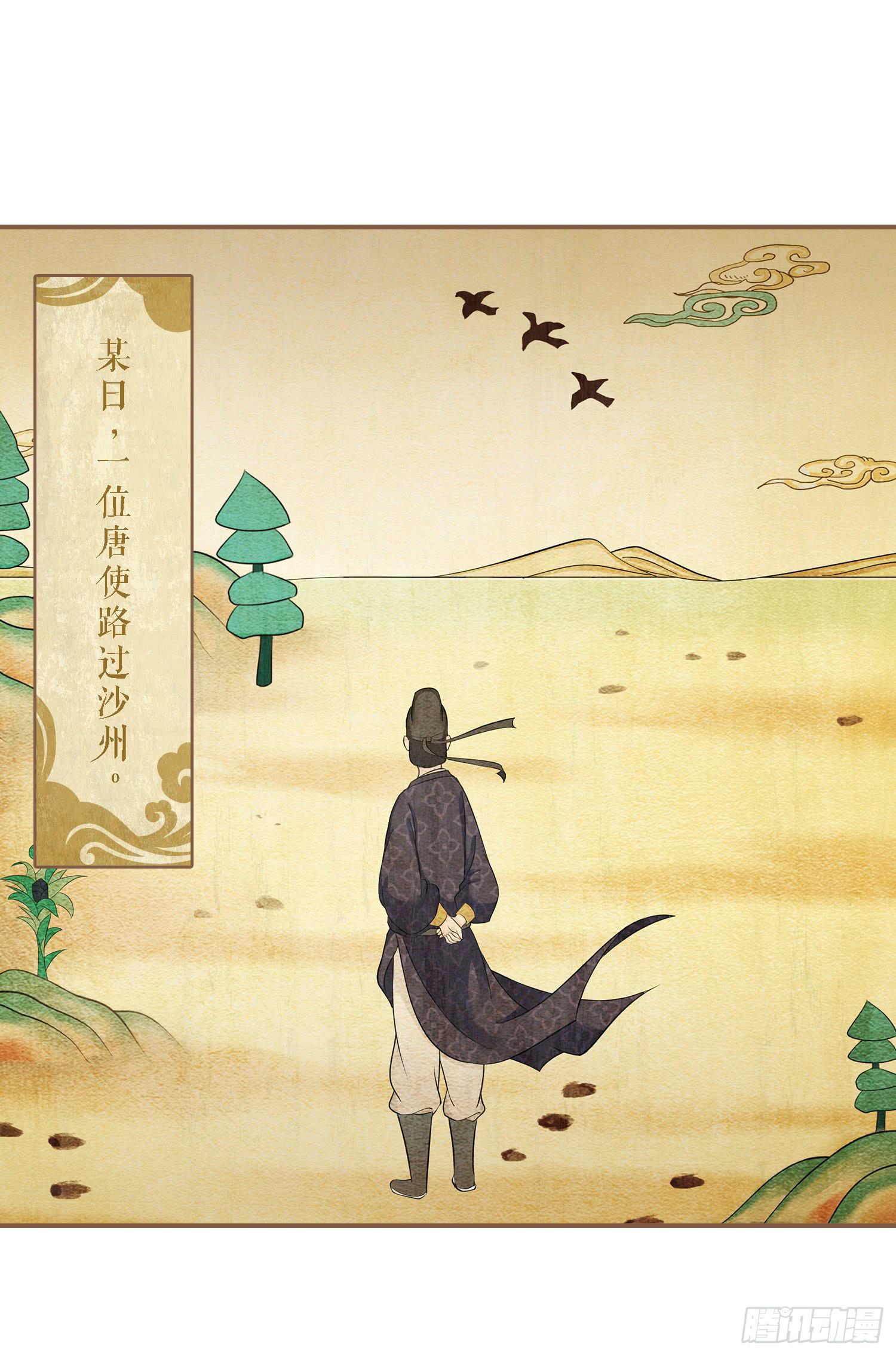 风起鸣沙-敦煌曲韩漫全集-第二卷 第六话无删减无遮挡章节图片 