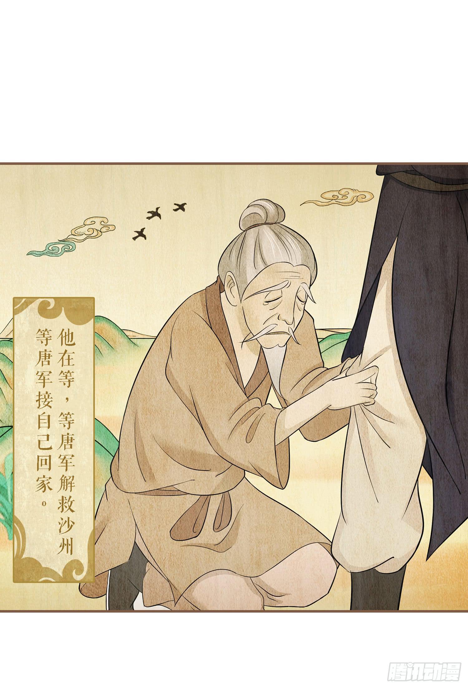 风起鸣沙-敦煌曲韩漫全集-第二卷 第六话无删减无遮挡章节图片 