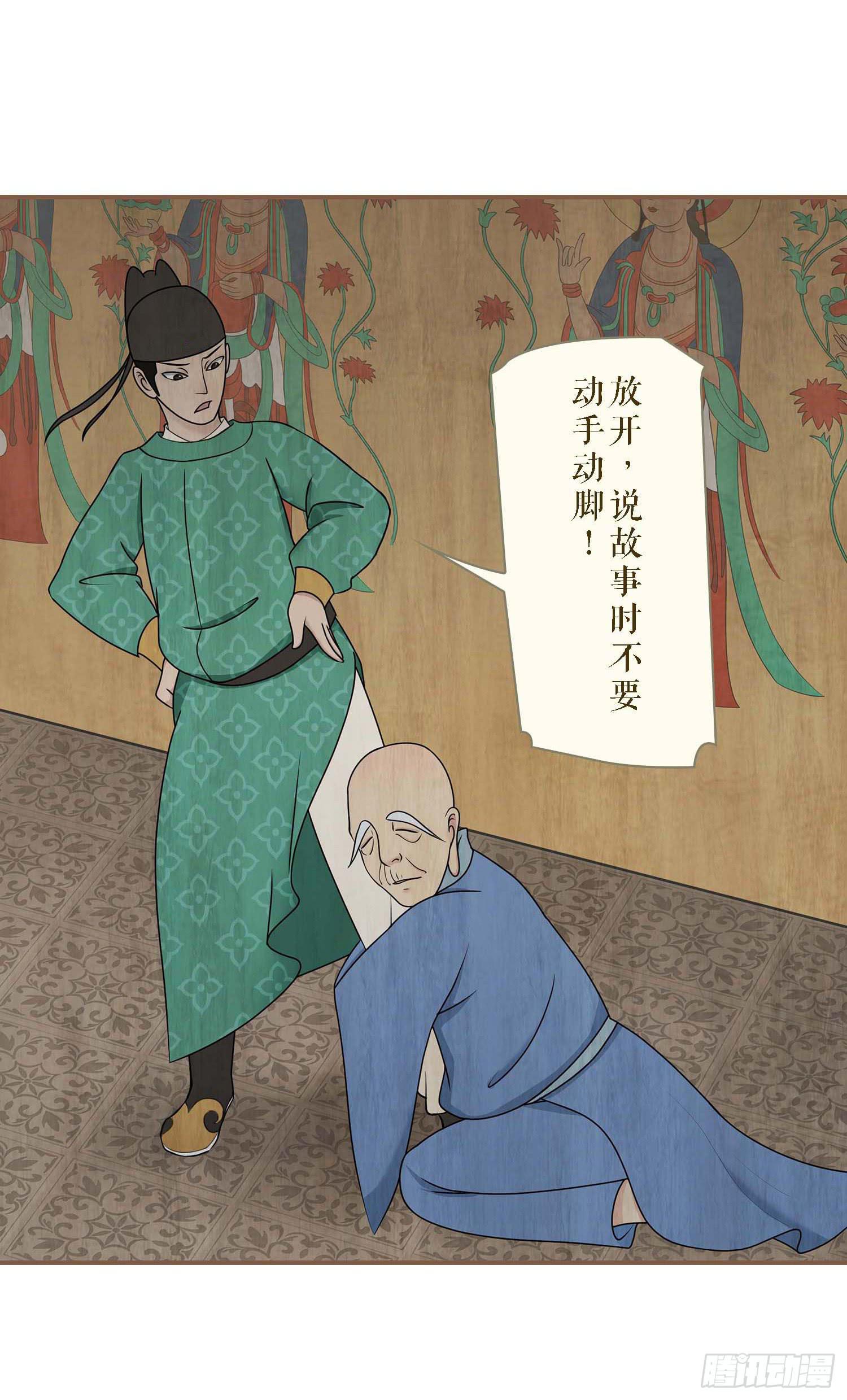 风起鸣沙-敦煌曲韩漫全集-第二卷 第六话无删减无遮挡章节图片 
