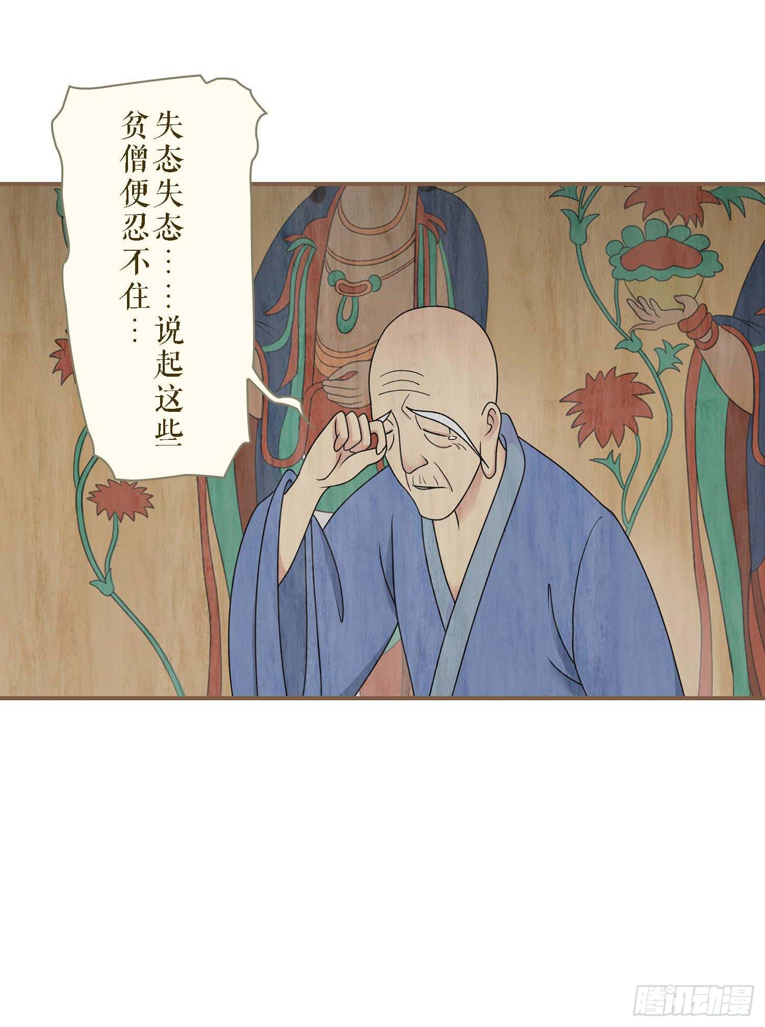 风起鸣沙-敦煌曲韩漫全集-第二卷 第六话无删减无遮挡章节图片 