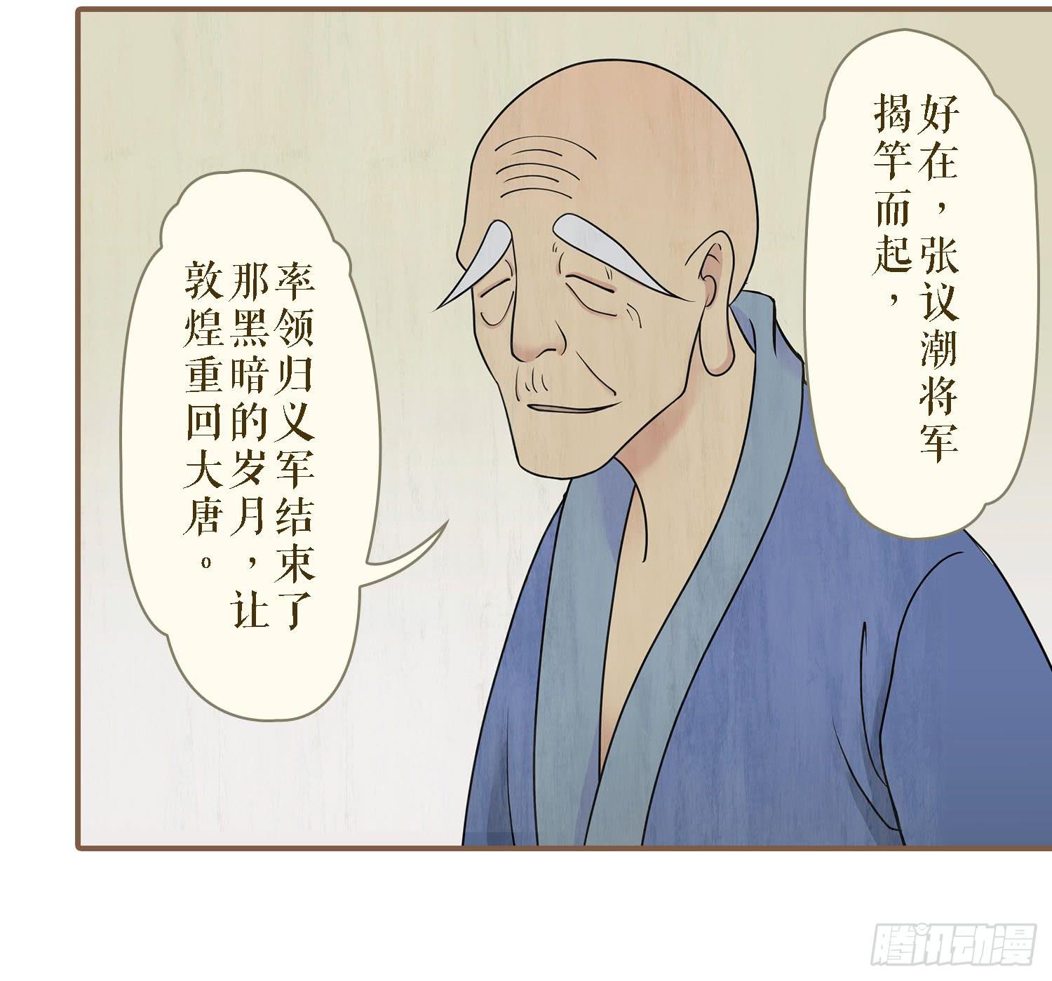 风起鸣沙-敦煌曲韩漫全集-第二卷 第六话无删减无遮挡章节图片 