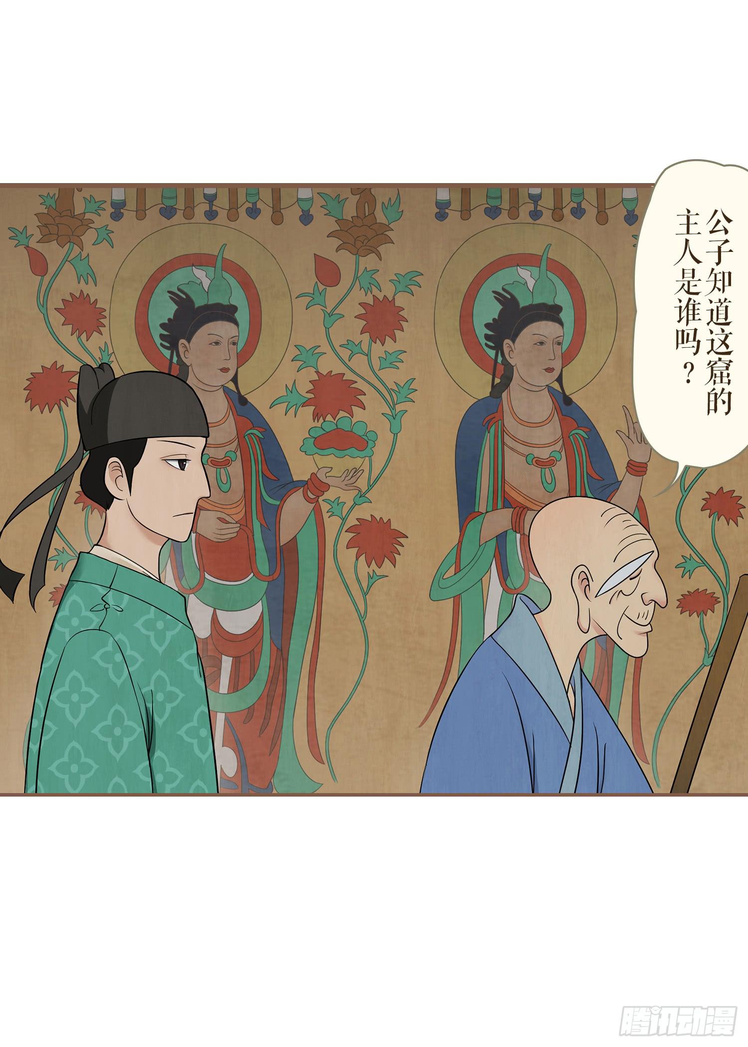 风起鸣沙-敦煌曲韩漫全集-第二卷 第六话无删减无遮挡章节图片 