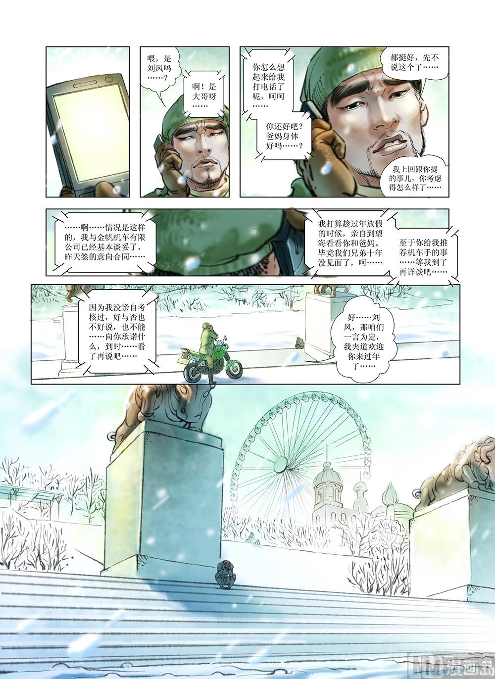 风雪机车韩漫全集-第29话无删减无遮挡章节图片 