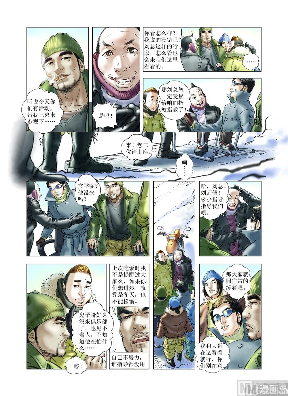 风雪机车韩漫全集-第34话无删减无遮挡章节图片 