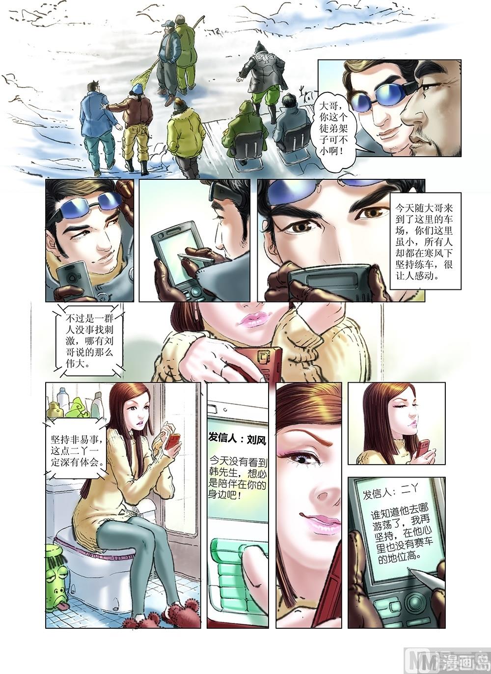 风雪机车韩漫全集-第34话无删减无遮挡章节图片 