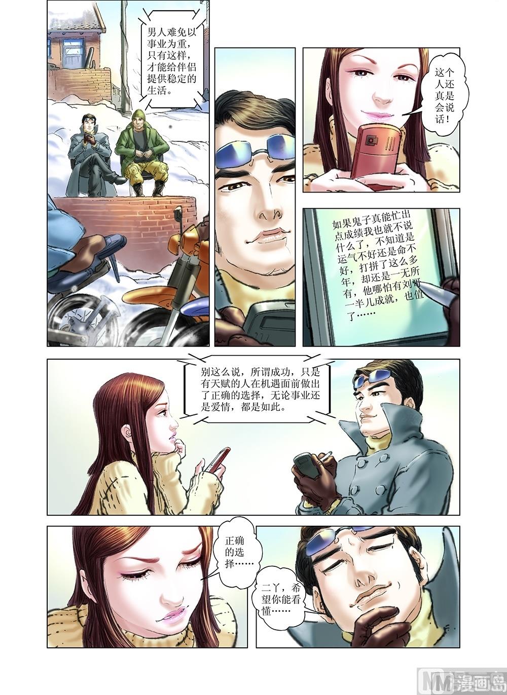 风雪机车韩漫全集-第34话无删减无遮挡章节图片 