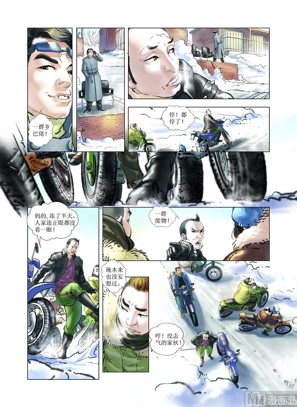 风雪机车韩漫全集-第34话无删减无遮挡章节图片 