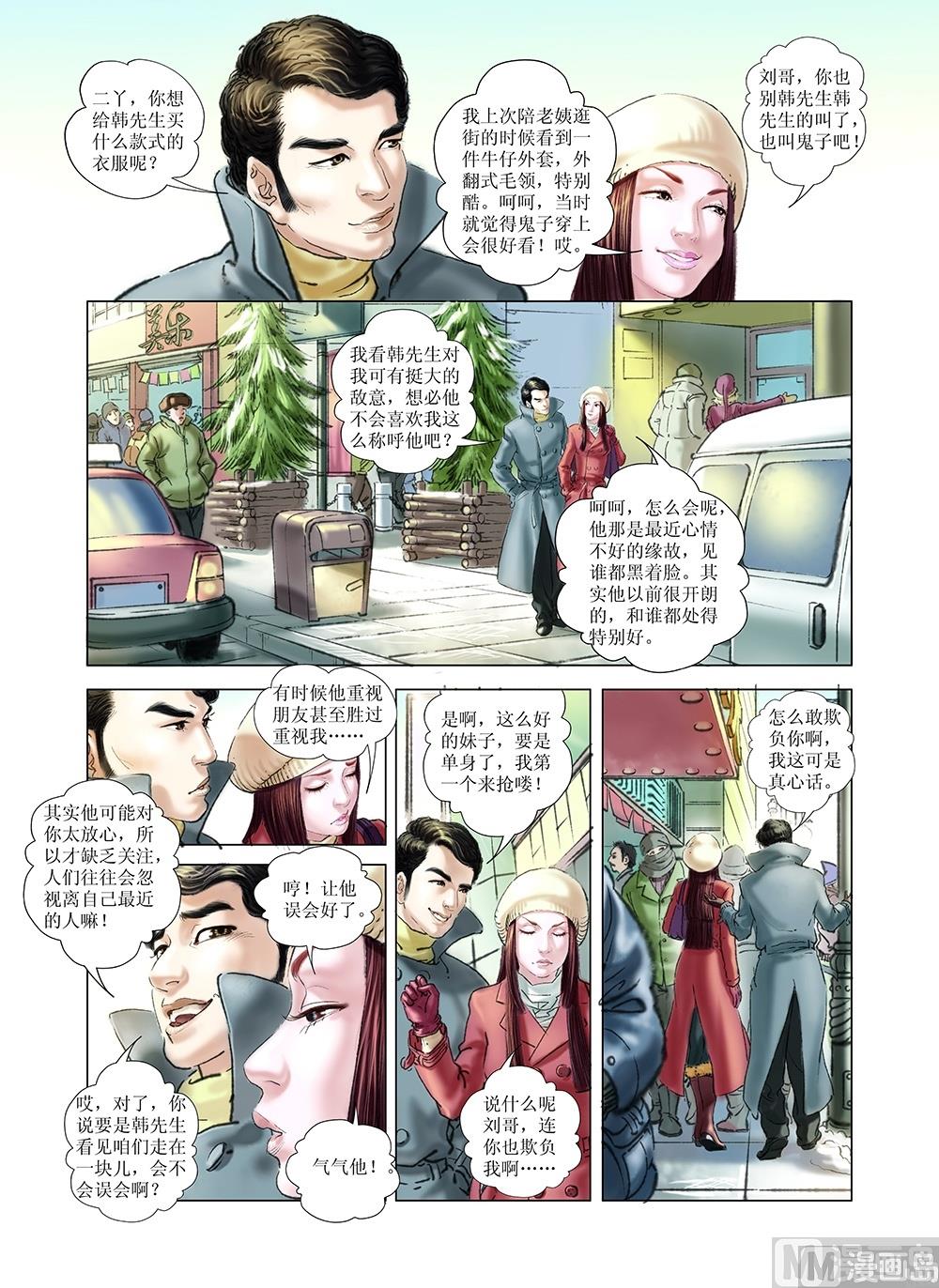 风雪机车韩漫全集-第35话无删减无遮挡章节图片 