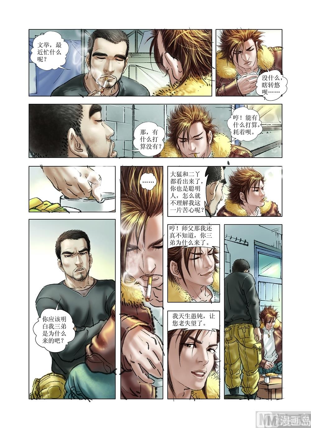 风雪机车韩漫全集-第35话无删减无遮挡章节图片 