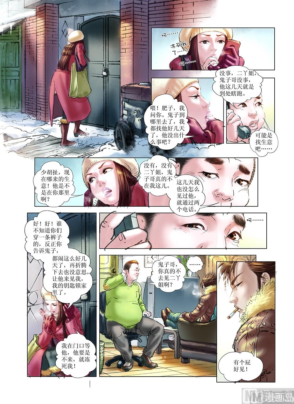 风雪机车韩漫全集-第35话无删减无遮挡章节图片 