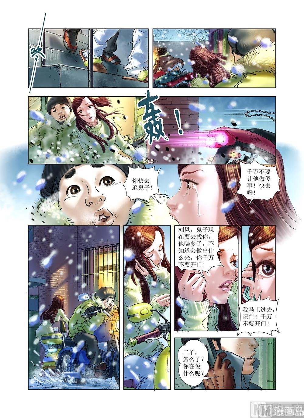 风雪机车韩漫全集-第39话无删减无遮挡章节图片 
