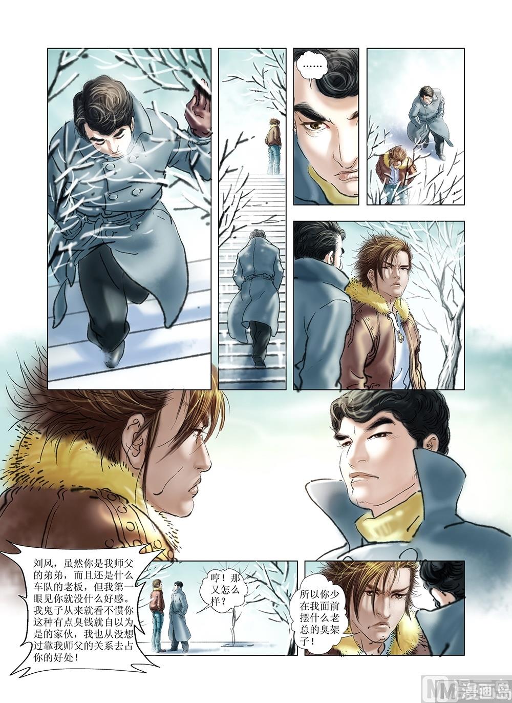 风雪机车韩漫全集-第43话无删减无遮挡章节图片 