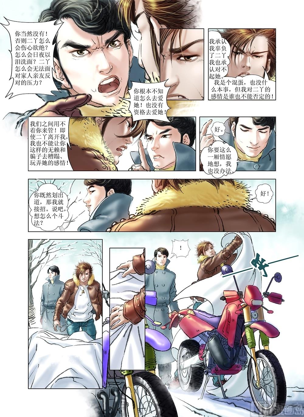 风雪机车韩漫全集-第43话无删减无遮挡章节图片 