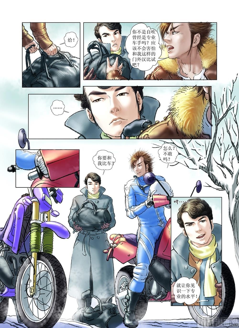 风雪机车韩漫全集-第43话无删减无遮挡章节图片 