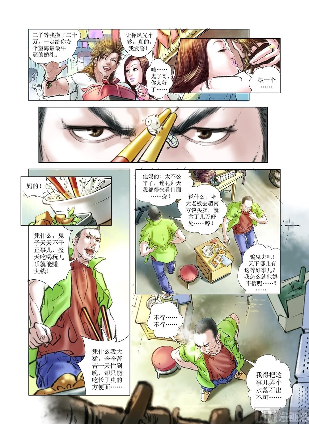 风雪机车韩漫全集-第10话无删减无遮挡章节图片 