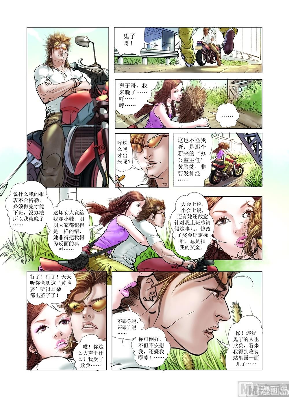 风雪机车韩漫全集-第10话无删减无遮挡章节图片 