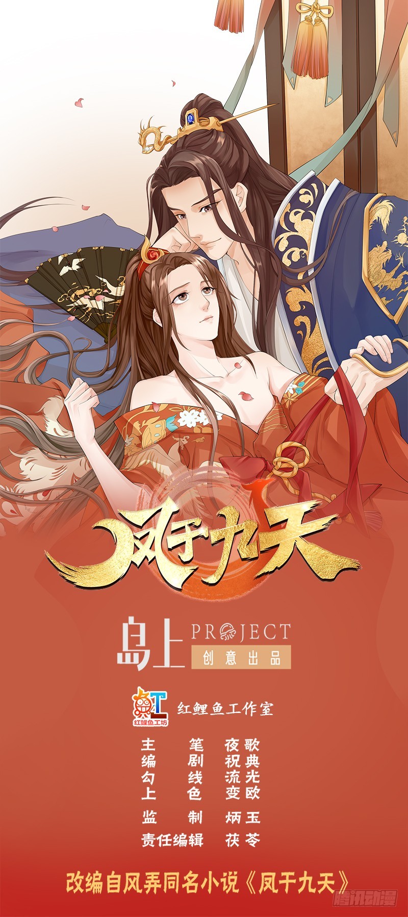 凤于九天韩漫全集-第0话 序章 魂归异世，凤于九天无删减无遮挡章节图片 
