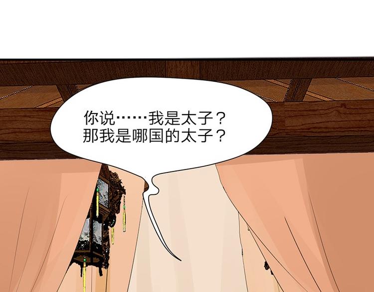 凤于九天韩漫全集-第1话 西雷太子？！无删减无遮挡章节图片 