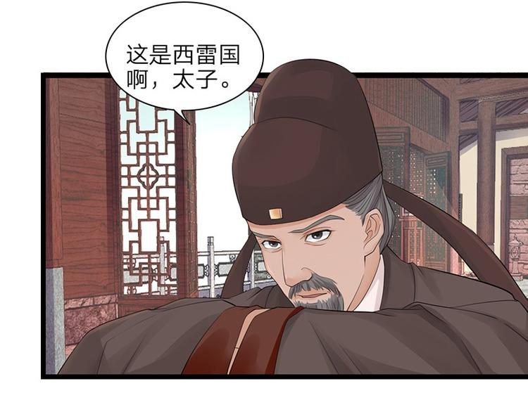 凤于九天韩漫全集-第1话 西雷太子？！无删减无遮挡章节图片 