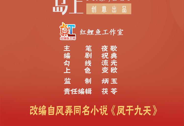 凤于九天韩漫全集-第1话 西雷太子？！无删减无遮挡章节图片 