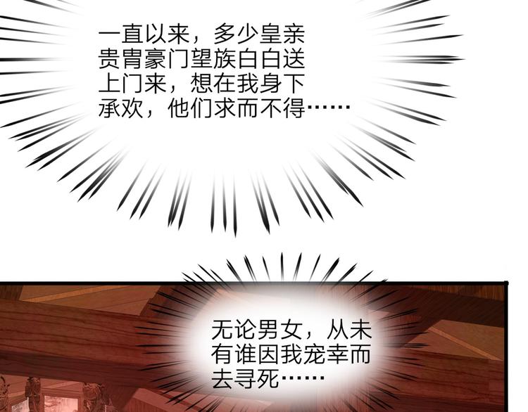 凤于九天韩漫全集-第11话 竟然咬舌自尽？！无删减无遮挡章节图片 