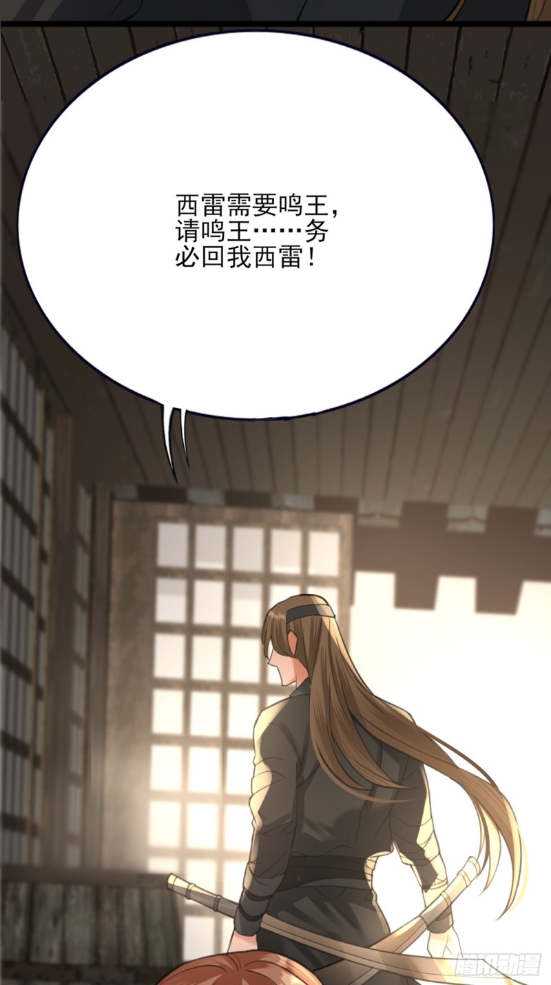 凤于九天韩漫全集-第103话 凤鸣被捕！无删减无遮挡章节图片 