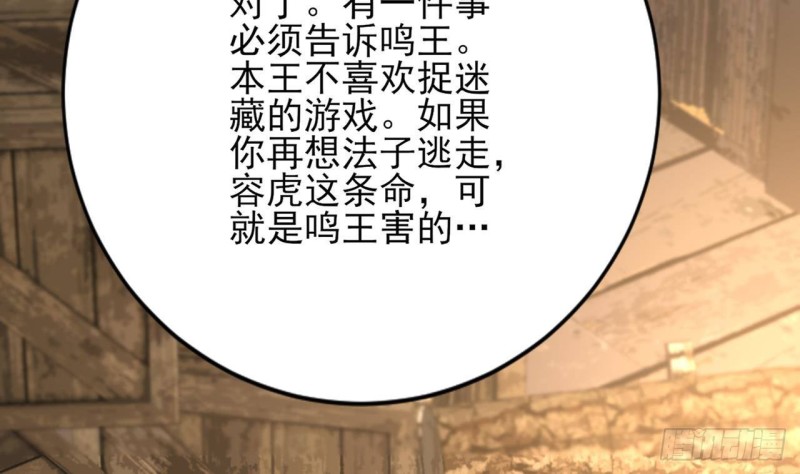 凤于九天韩漫全集-第104话 身陷离国！无删减无遮挡章节图片 