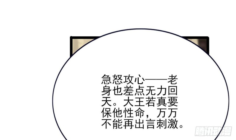 凤于九天韩漫全集-第106话 鸣王疯了！？无删减无遮挡章节图片 
