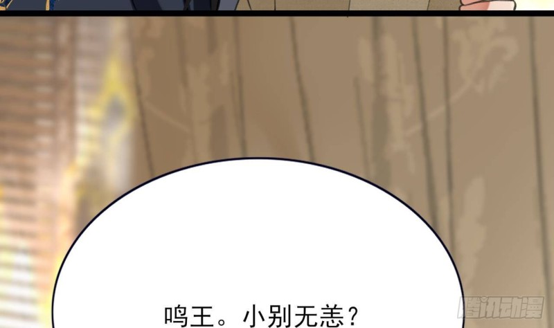 凤于九天韩漫全集-第106话 鸣王疯了！？无删减无遮挡章节图片 