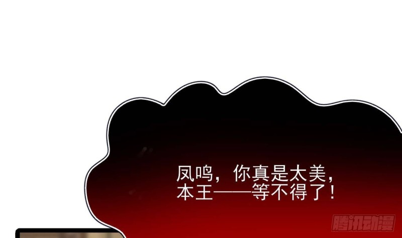凤于九天韩漫全集-第108话 如真如假无删减无遮挡章节图片 