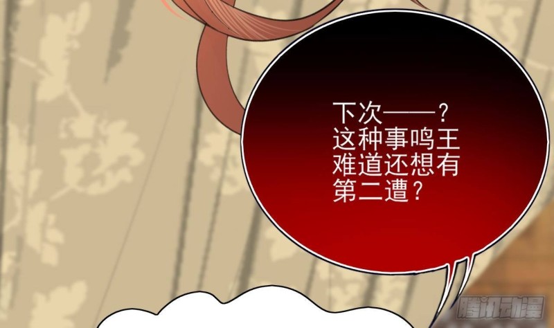 凤于九天韩漫全集-第108话 如真如假无删减无遮挡章节图片 