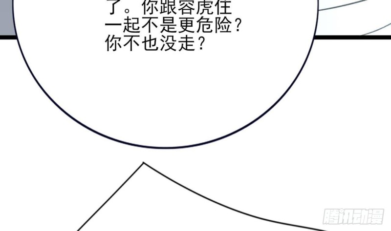 凤于九天韩漫全集-第109话 雷区蹦迪无删减无遮挡章节图片 