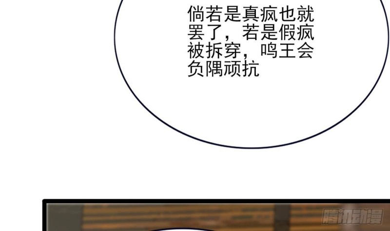 凤于九天韩漫全集-第109话 雷区蹦迪无删减无遮挡章节图片 