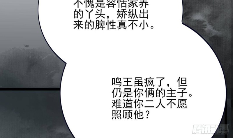 凤于九天韩漫全集-第109话 雷区蹦迪无删减无遮挡章节图片 