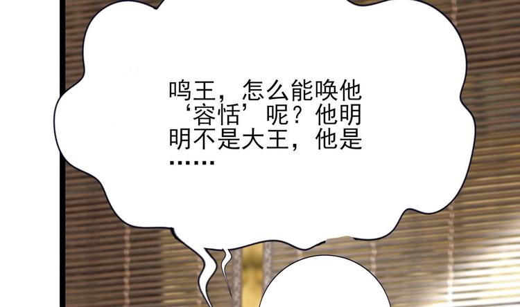 凤于九天韩漫全集-第110话 是不是真的疯了？无删减无遮挡章节图片 