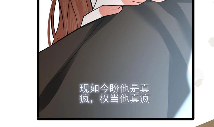 凤于九天韩漫全集-第110话 是不是真的疯了？无删减无遮挡章节图片 